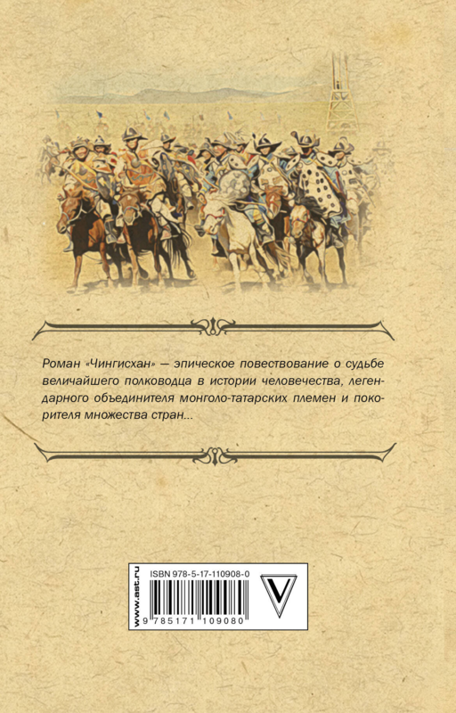 Чингисхан