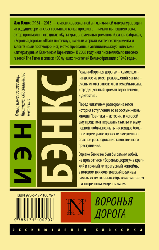 Воронья дорога