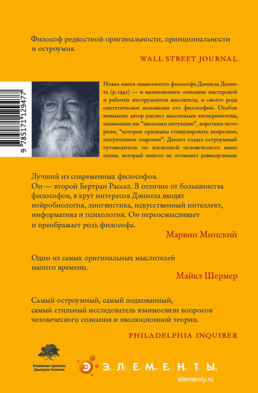Насосы интуиции и другие инструменты мышления