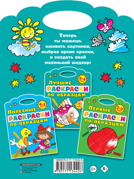Лучшие раскраски по образцам 3-4 года