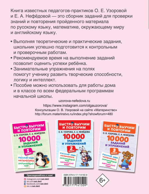 10000 заданий и упражнений. 4 класс. Русский язык, Математика, Окружающий мир, Английский язык