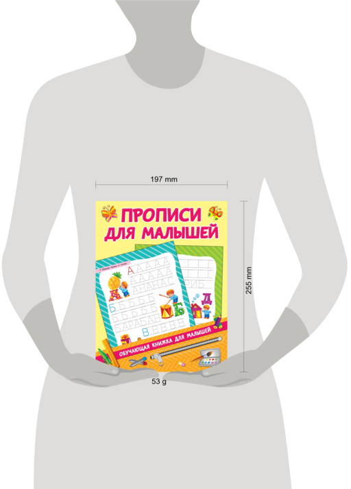 Прописи для малышей