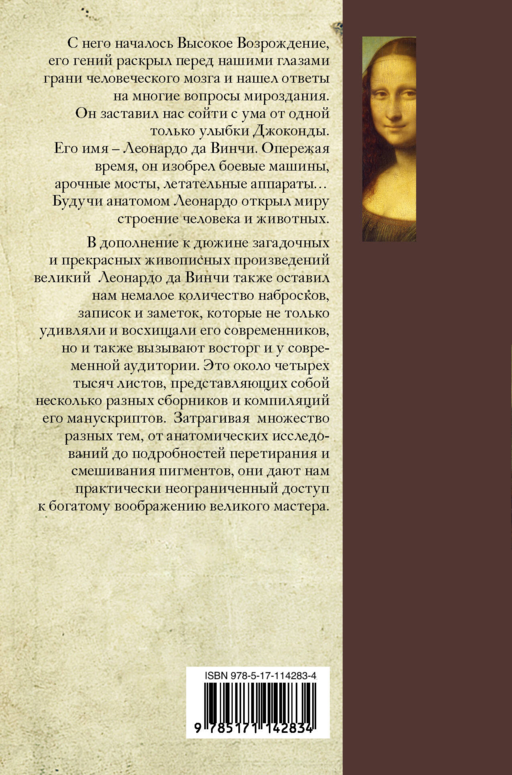 Леонардо да Винчи