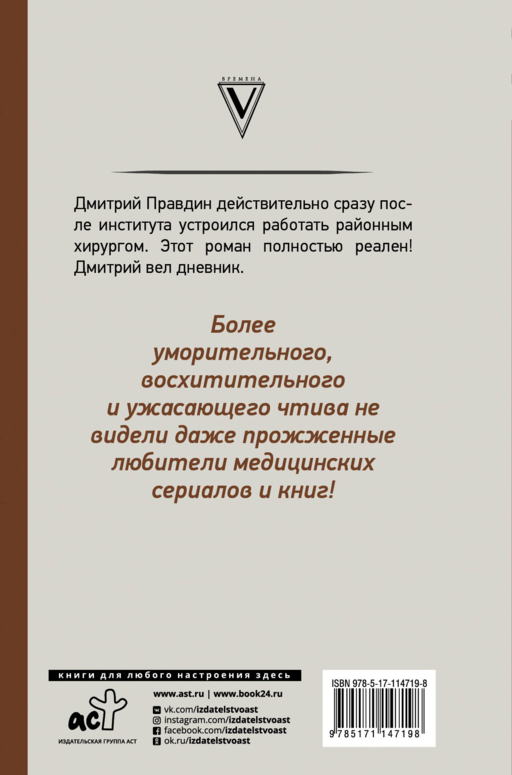 Записки районного хирурга