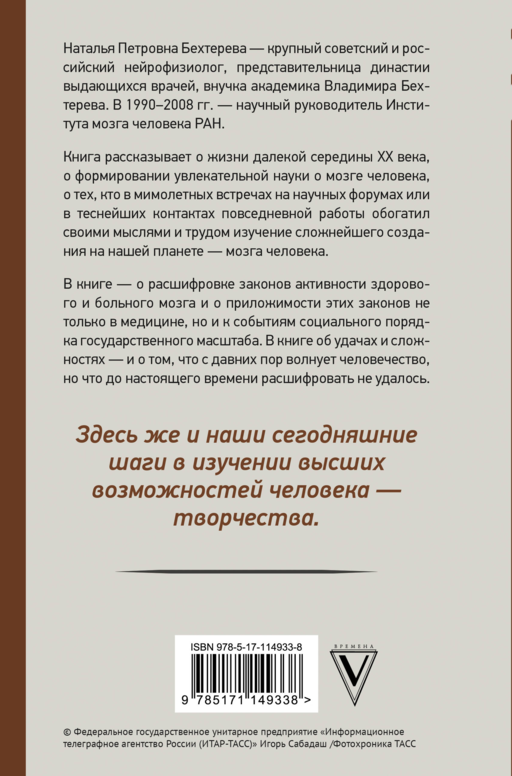 Магия мозга и лабиринты жизни
