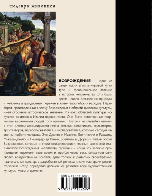 Эпоха Возрождения