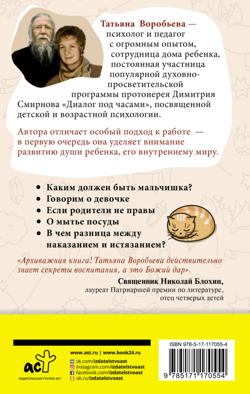 Воспитание без слез и ошибок