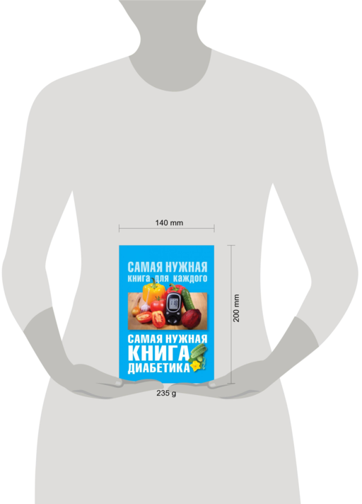 Самая нужная книга диабетика