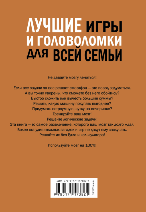 Лучшие игры и головоломки для всей семьи