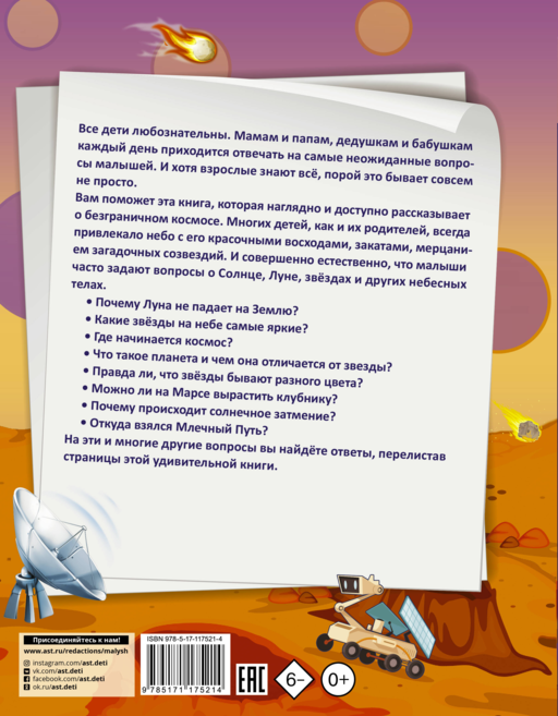 1000 почему и отчего Про космос