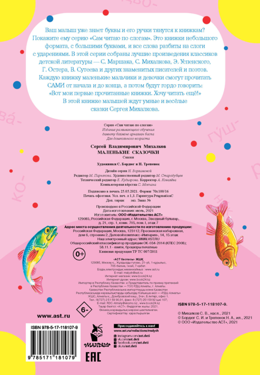 Маленькие сказочки