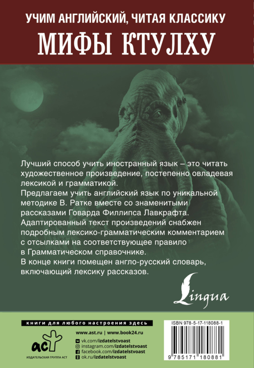 Мифы Ктулху