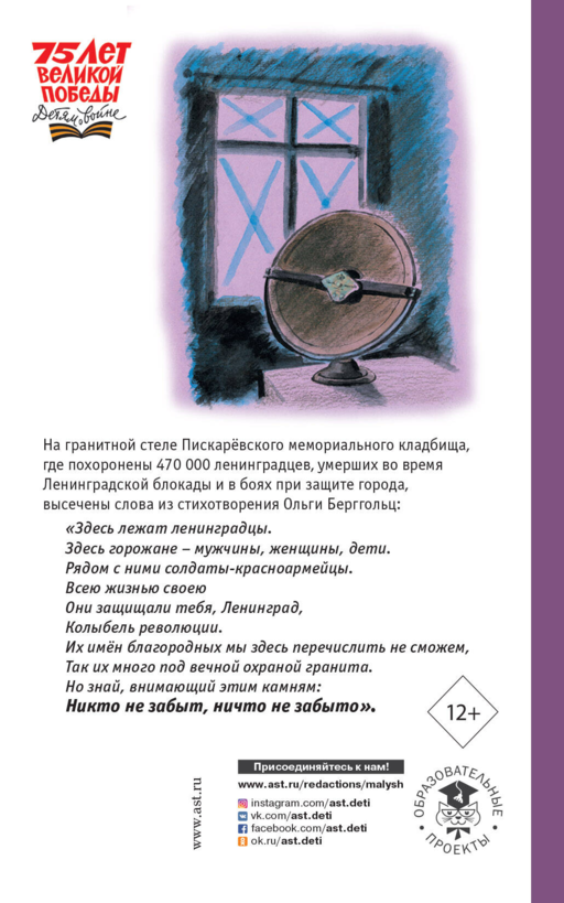 Говорит Ленинград. Стихи и воспоминания о войне
