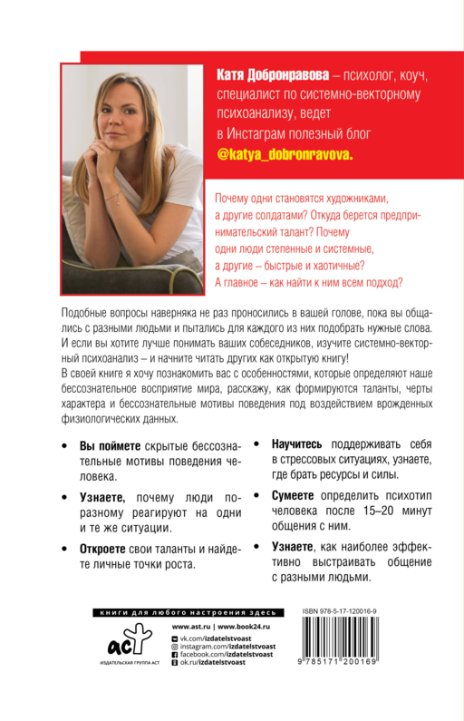 Цветные психотипы. Векторный психоанализ: почему мы видим мир по-разному