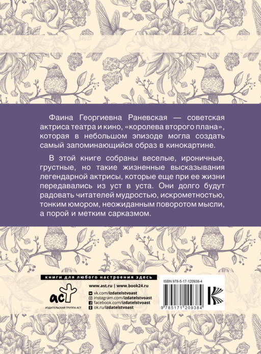 Фаина Раневская. Лучшие афоризмы