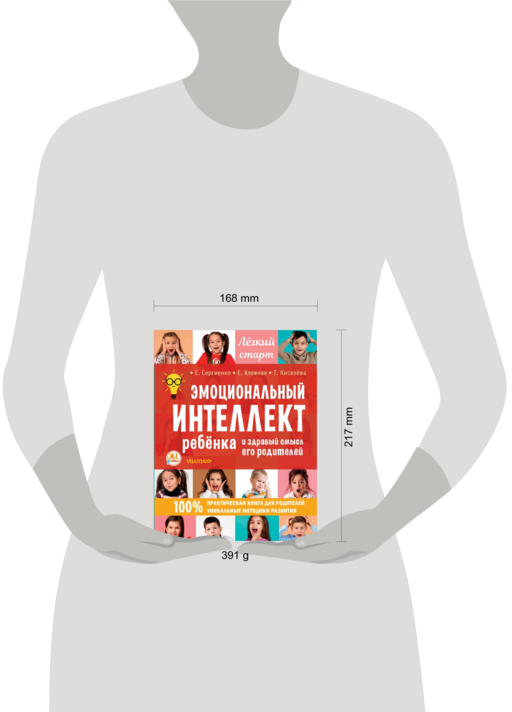 Эмоциональный интеллект ребенка и здравый смысл его родителей