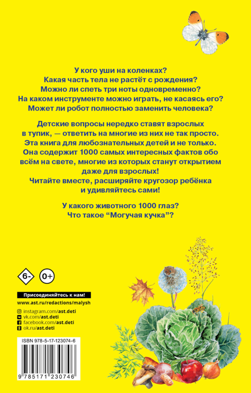 1000 отчего и почему обо всем на свете