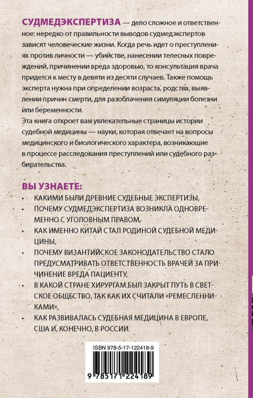 Судмедэкспертиза: увлекательная история самой скандальной науки