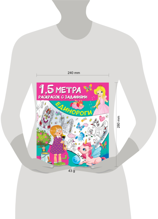 Единороги