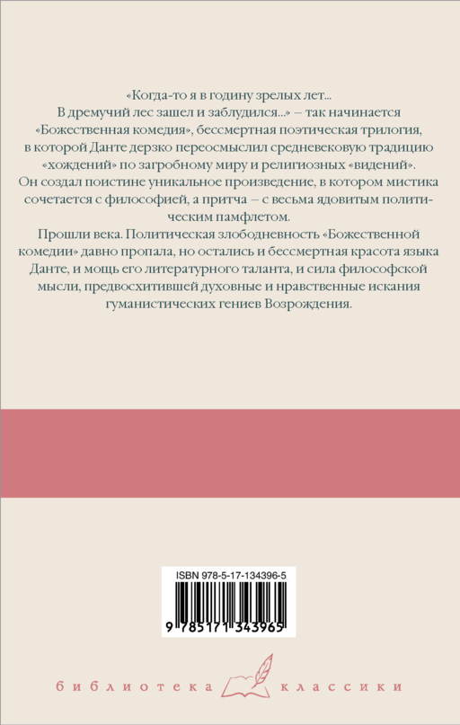 Божественная комедия