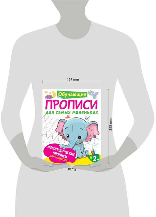 Логопедические прописи для малышей