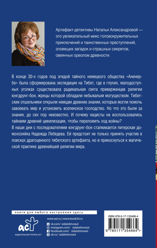Роковая головоломка