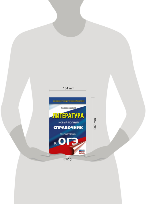 ОГЭ. Литература. Новый полный справочник для подготовки к ОГЭ