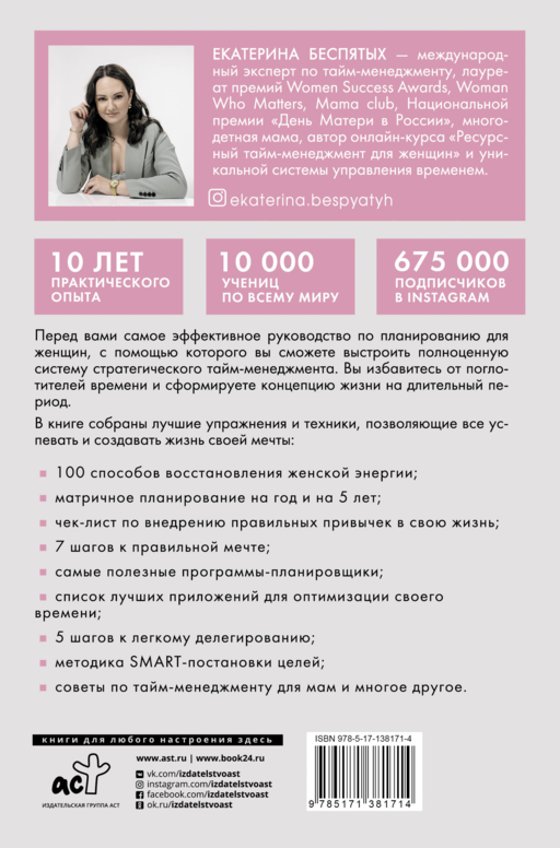 Всё успеть! Тайм-менеджмент для женщин