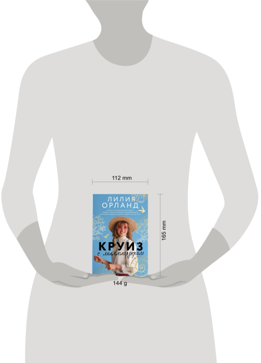 Круиз с миллиардером