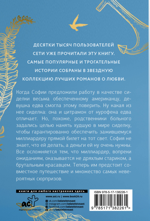 Круиз с миллиардером