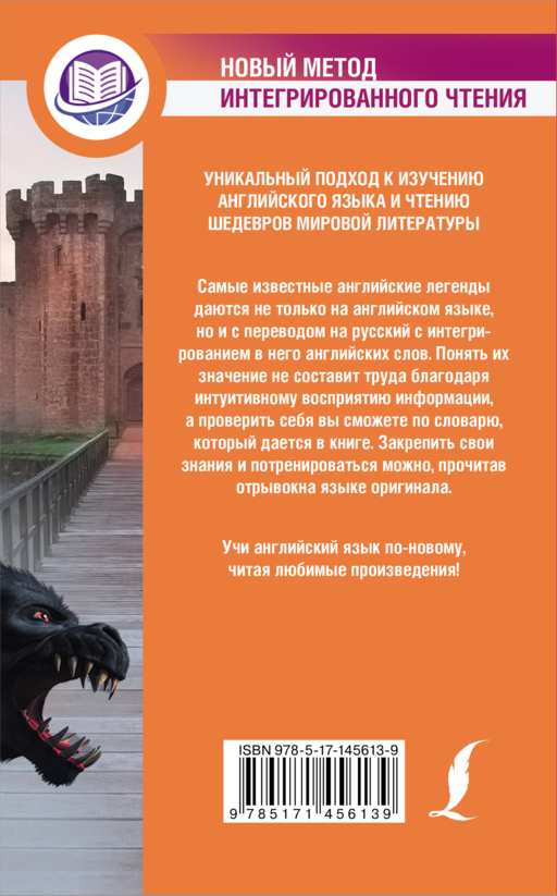 Английские легенды = English legends