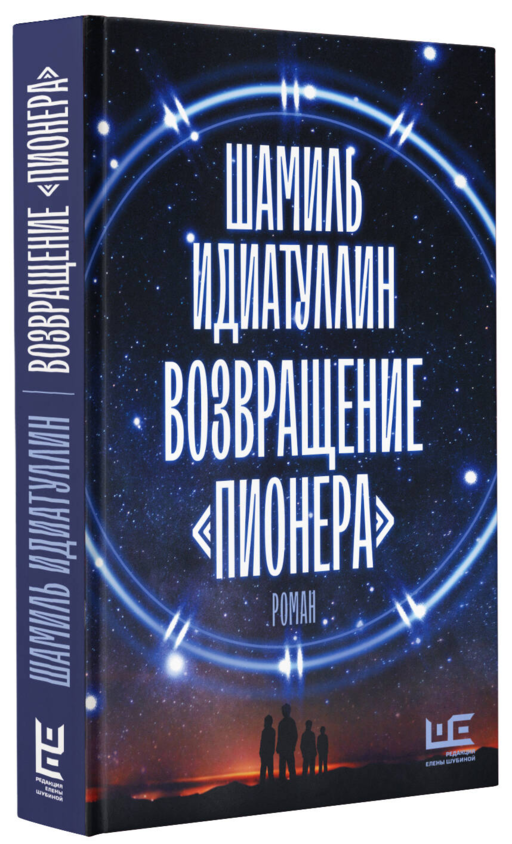 Возвращение
