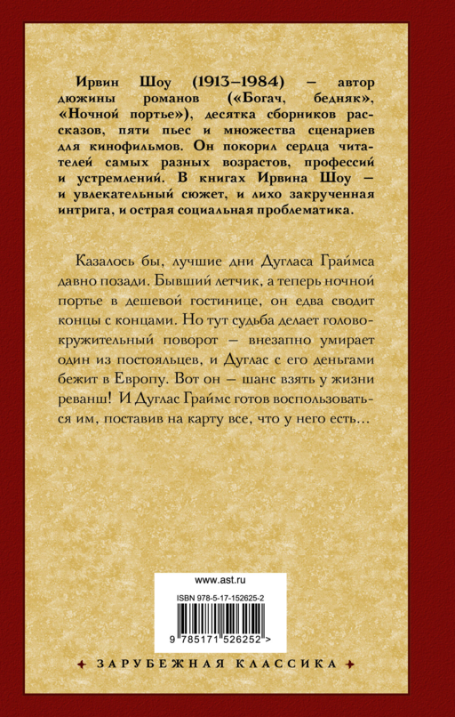 Ночной портье