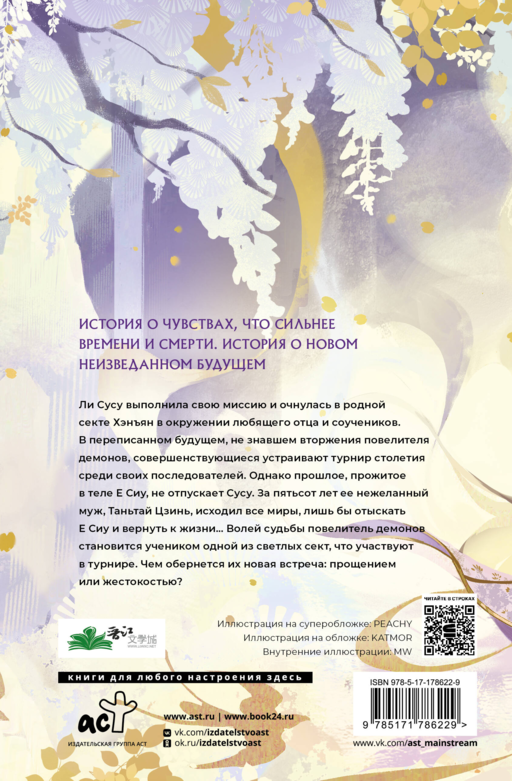 Светлый пепел луны. Книга 3 (коллекционное издание)