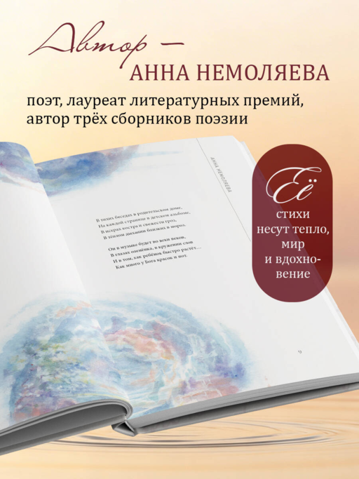 Письмо Творцу. Поэзия для вдохновения, души и разума
