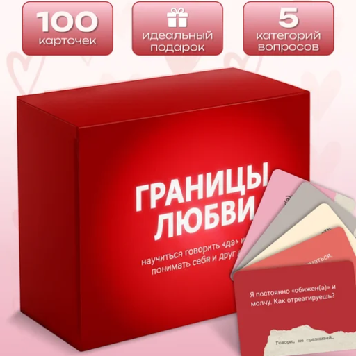 Границы любви