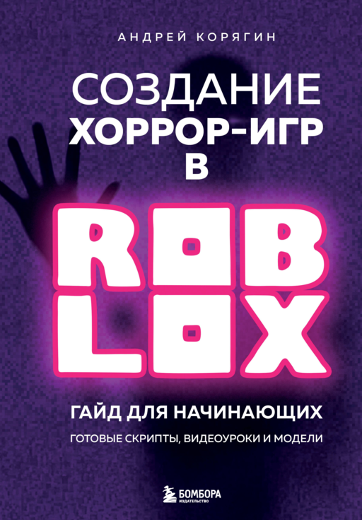 Roblox'ta Korku Oyunları Yapımı. Yeni Başlayanlar İçin Rehber