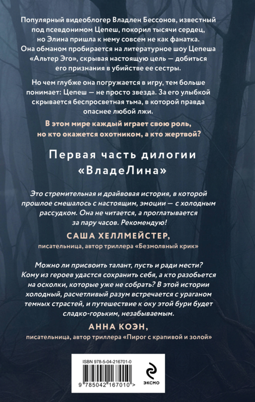 Где рождается месть