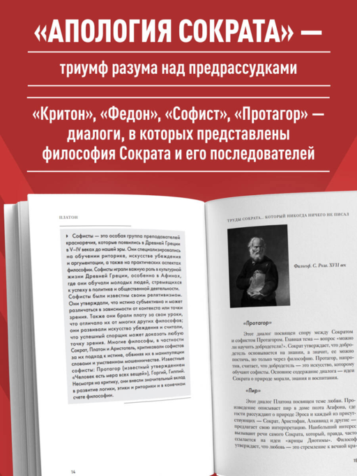 Апология Сократа. Диалоги. Философия для начинающих с комментариями и иллюстрациями
