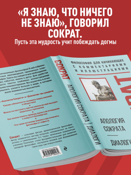Апология Сократа. Диалоги. Философия для начинающих с комментариями и иллюстрациями