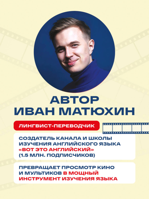 ВОТ ЭТО английский. По мультикам