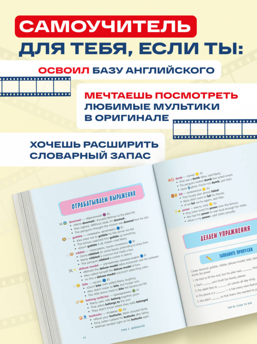 ВОТ ЭТО английский. По мультикам