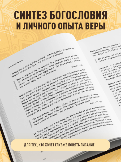 Беседы на Соборные послания