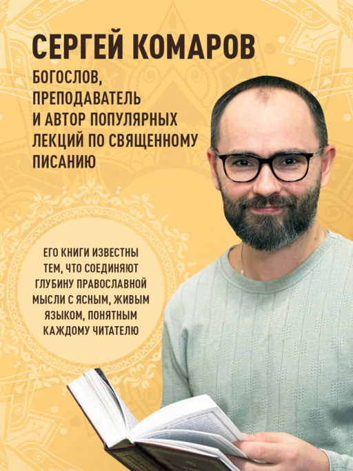 Беседы на Соборные послания