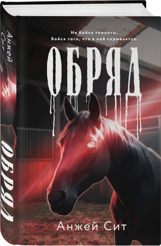 Обряд