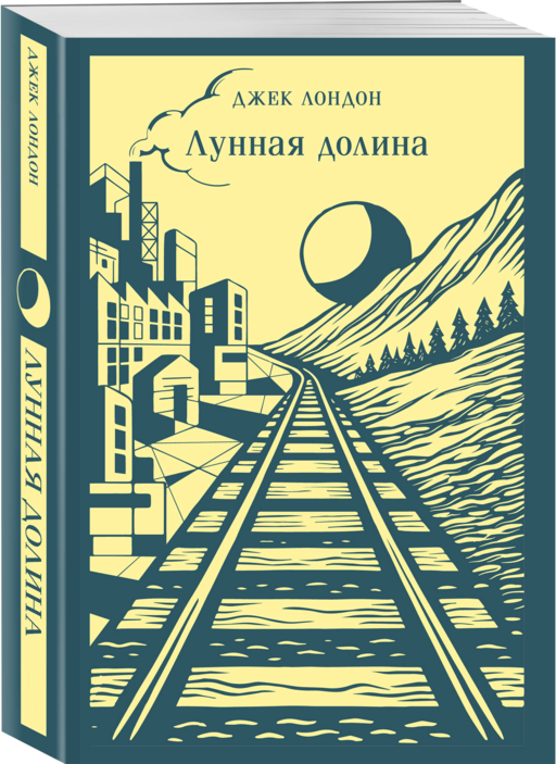 Лунная долина