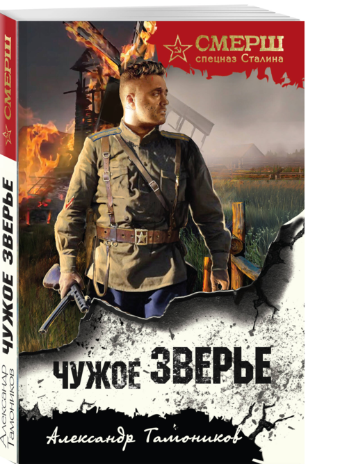 Чужое зверье