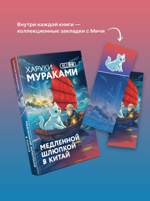 Медленной шлюпкой в Китай