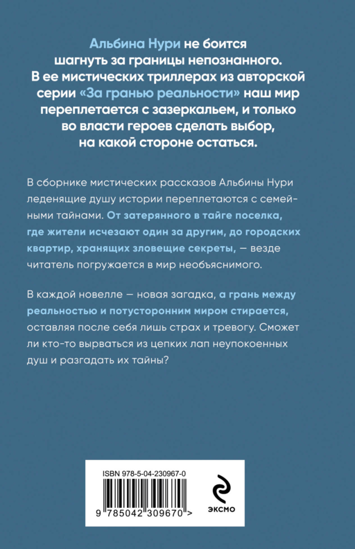 Неупокоенные