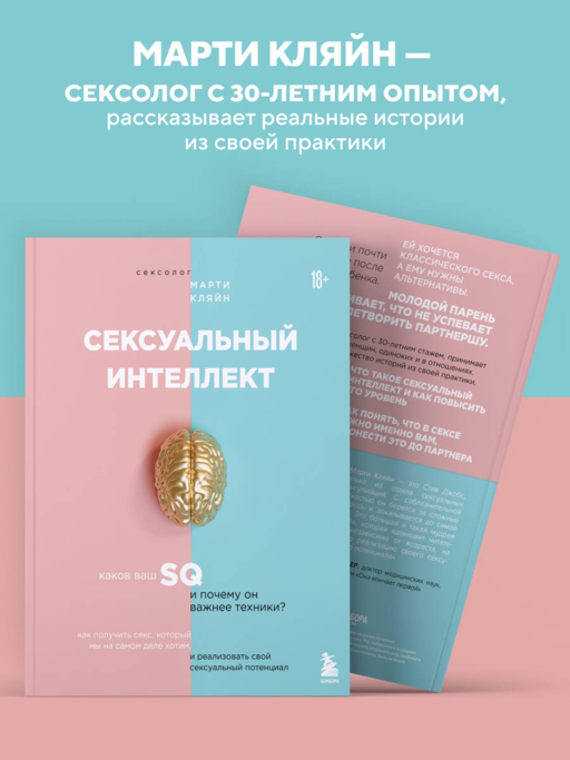 Сексуальный интеллект. Каков ваш SQ и почему он важнее техники?